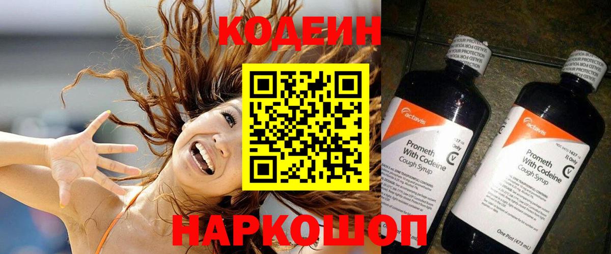 Кодеин Purple Drank  Кодеин напиток Lean (лин)  Вход с VPN  Октябрьский 