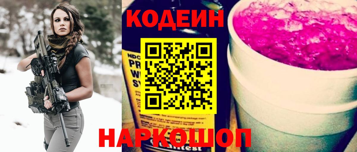 Кодеиновый сироп Lean напиток Lean (лин) Октябрьский